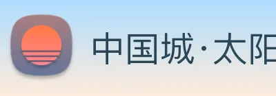 中国城·太阳集团tyc8722(中国)股份有限 Logo
